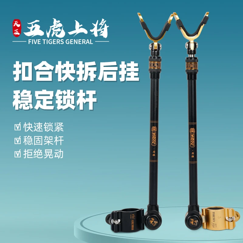 霸王枪五虎上将钓鱼炮台后挂铝合金架杆配件防脱竿后挂支架