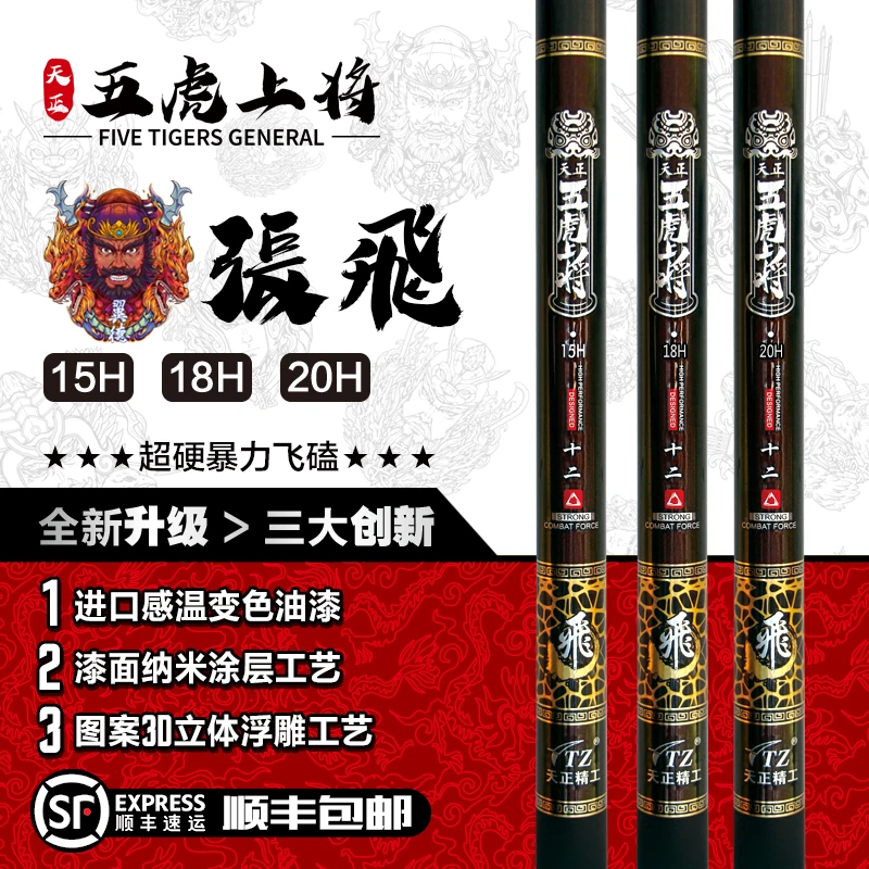 霸王枪五虎上将张飞15H18H20H19调鱼竿超轻超硬碳素台钓杆黑坑竿