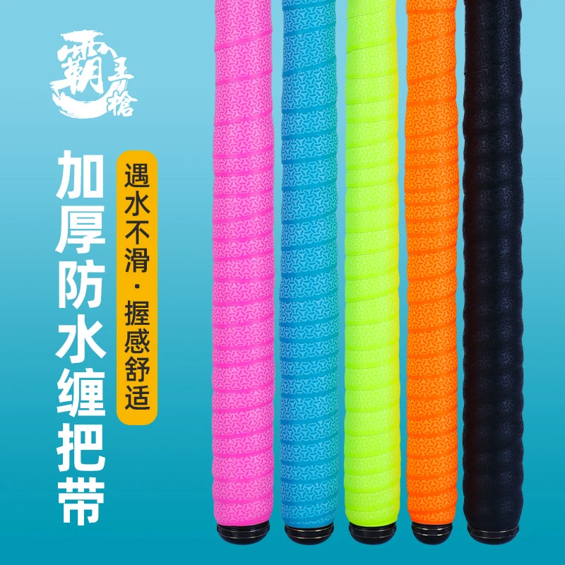 TZ霸王枪鱼竿缠把带防滑加长手竿吸汗带缠绕带握把套手把胶带