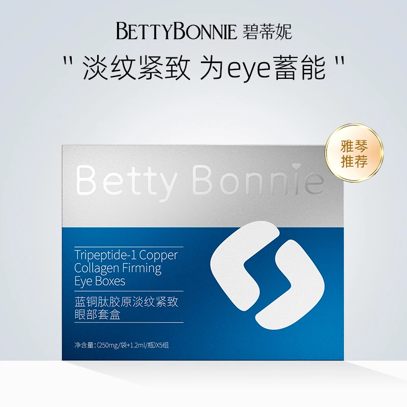 BETTYBONNIE碧蒂妮 蓝铜肽眼部紧致眼膜眼部眼贴眼贴膜