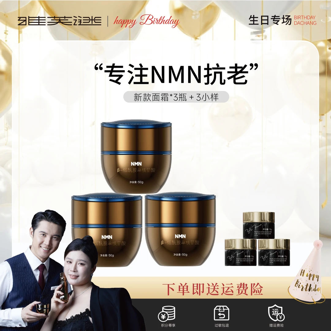 【NMN细胞霜】紫灵芝烟酰胺单核苷酸紧致抗皱NMN面霜