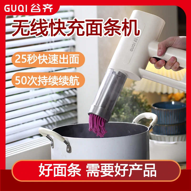 GUQI谷齐多功能智能面条机