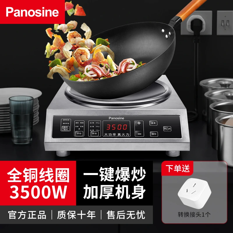 PANOSINE/派诺施3500W家用商用凹面电磁炉大功率爆炒多功能猛火灶