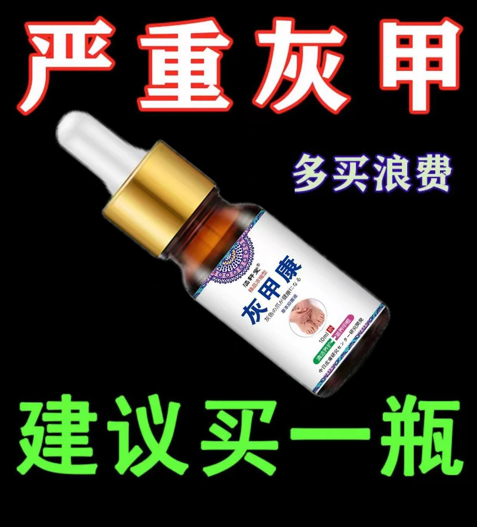 灰指趾甲抑菌液甲修脚指甲趾甲喷剂