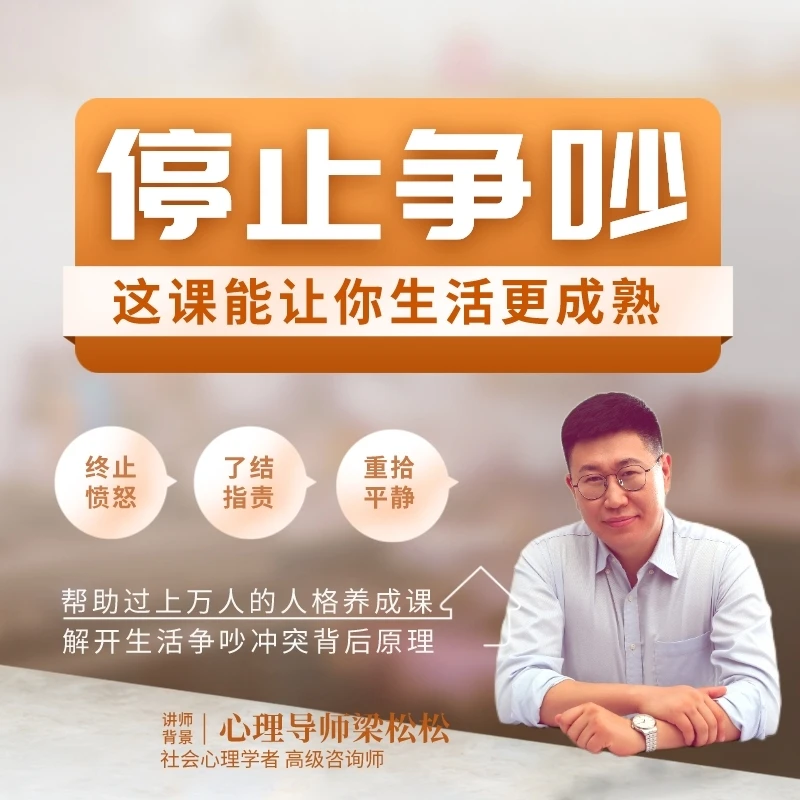 停止争吵的成长课
