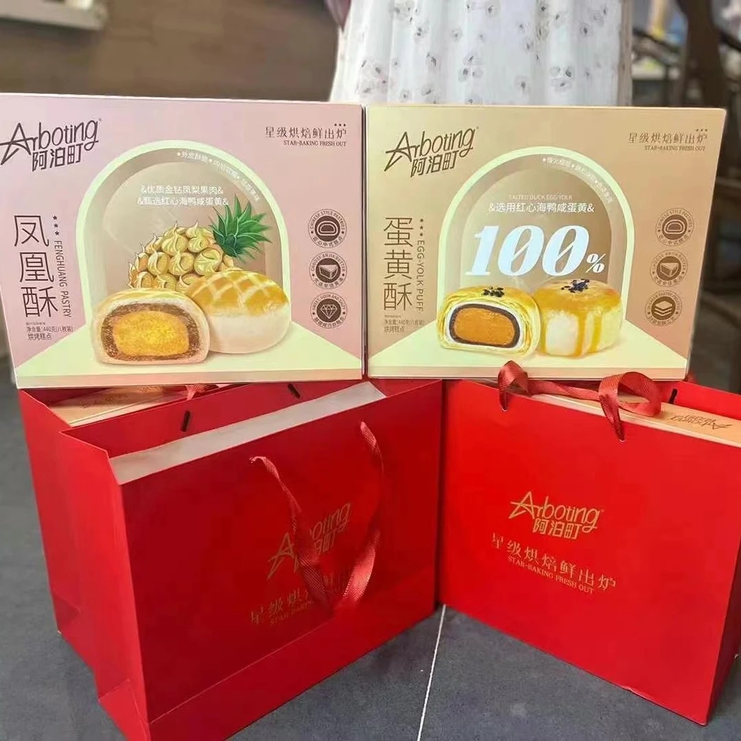 阿泊町蛋黄酥凤梨酥凤凰酥礼盒甜品小点心雪媚娘办公室零食休闲