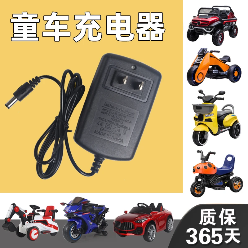 富利华12V童车原装充电器遥控摩托玩具汽车专用充电器线适