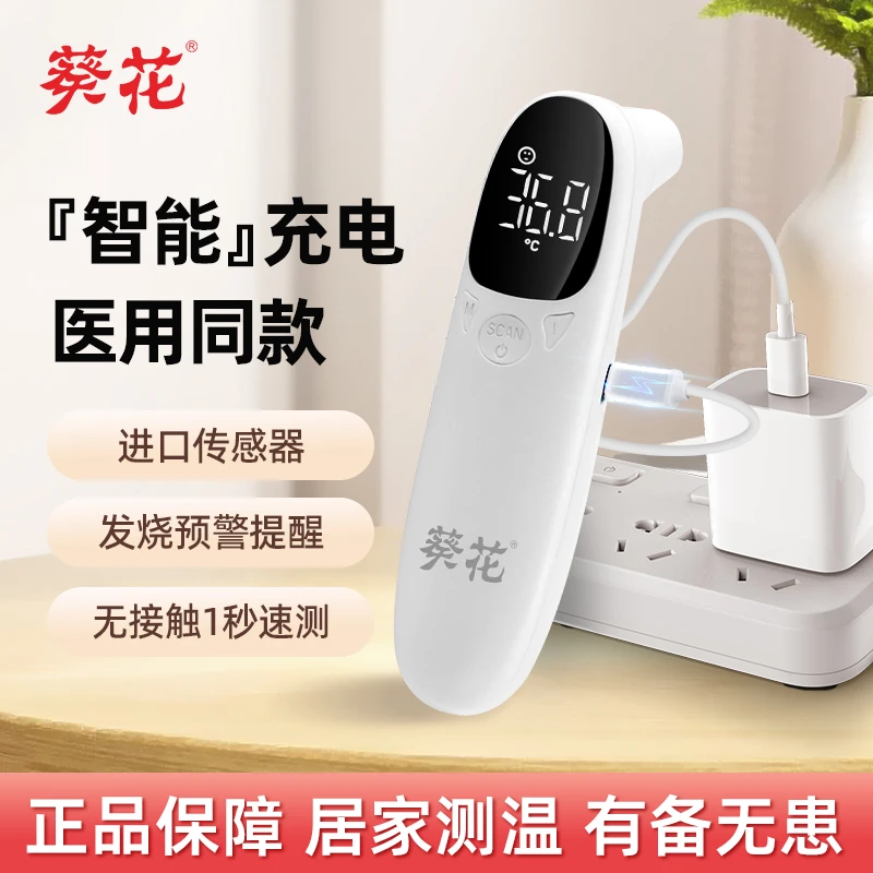 葵花红外医用额温计婴儿电子体温计儿童家用精准体温枪宝宝温度计