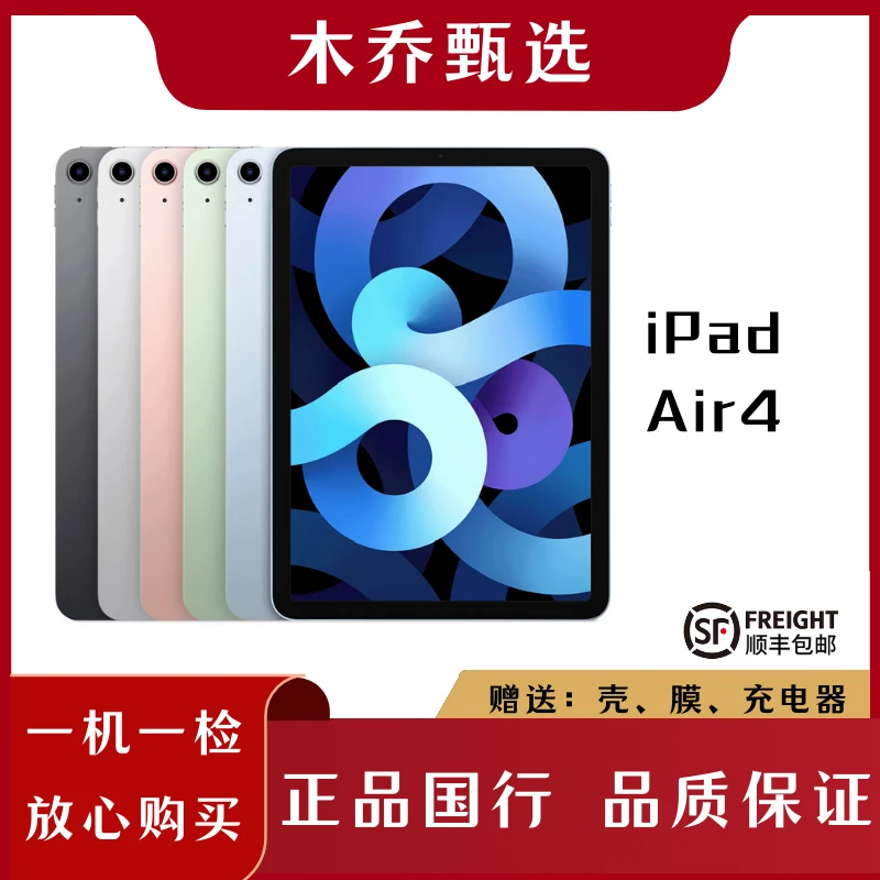 95新 Apple/苹果 苹果 iPad Air4 10.9英寸 平板电脑