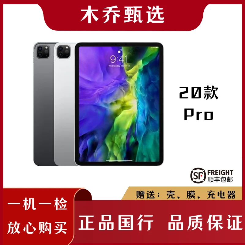 95新 Apple/苹果 2020款iPadPro11英寸处理平板电脑
