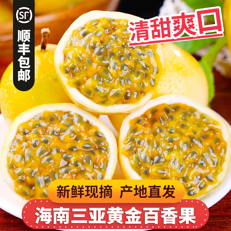 【海南三亚黄金百香果】原产地顺丰包邮钦蜜9号2斤装现摘新鲜水果