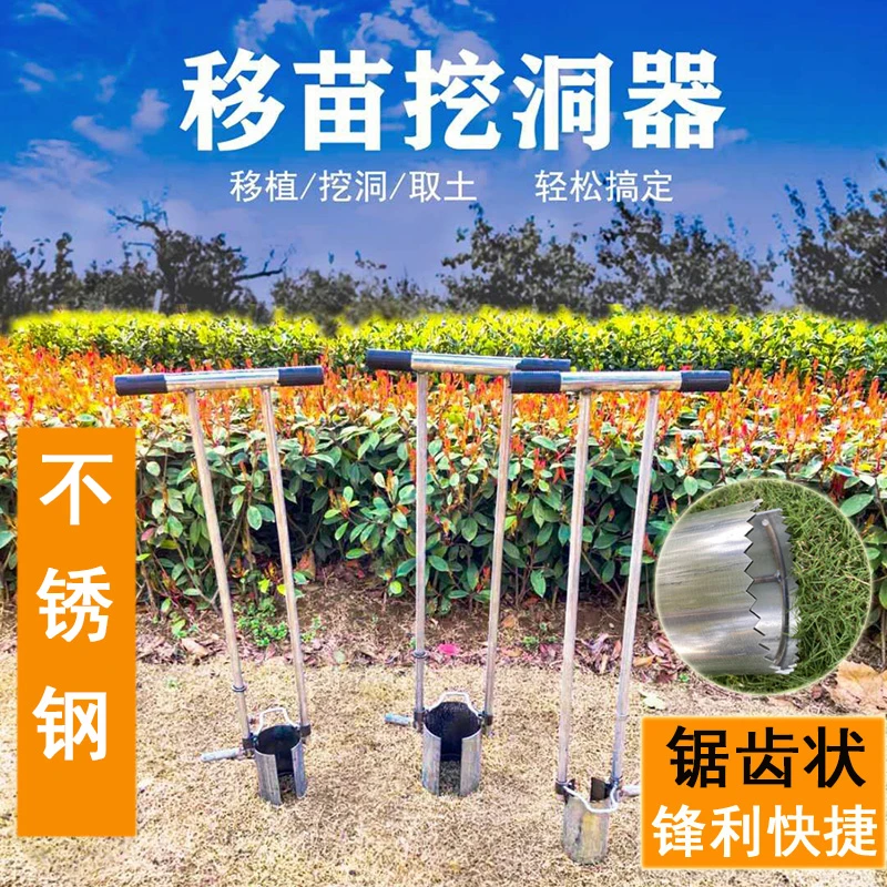 移栽神器 草莓玉米移苗器挖苗器打洞器挖地种植栽苗器洞铲打孔器