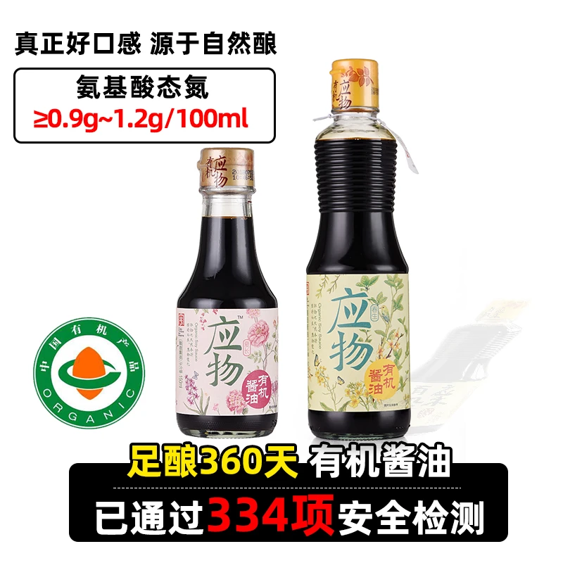 鑫选 有机酱油/醋180~360天酿造酱油500ml 鲜香味浓 甄选调味品
