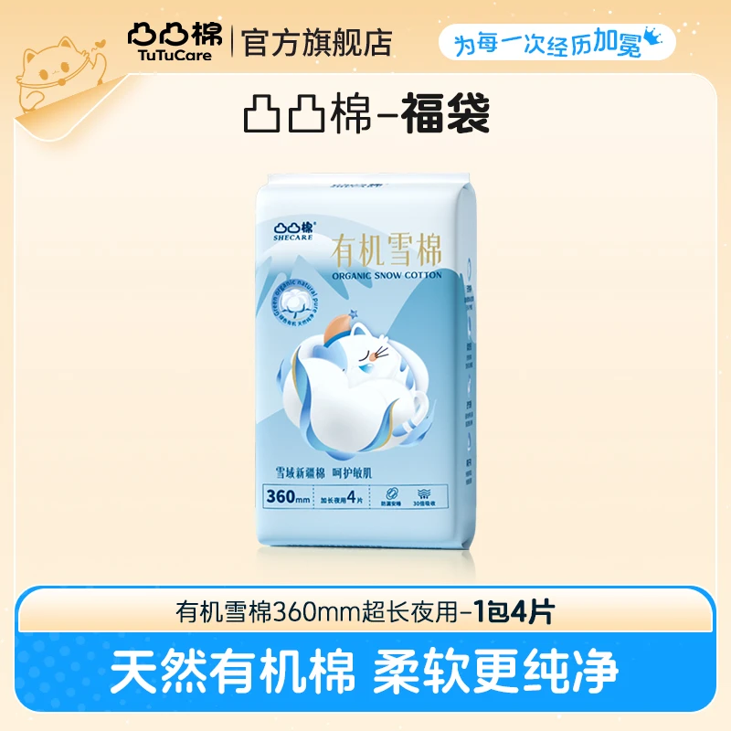 凸凸棉有机雪棉卫生巾360mm*1包