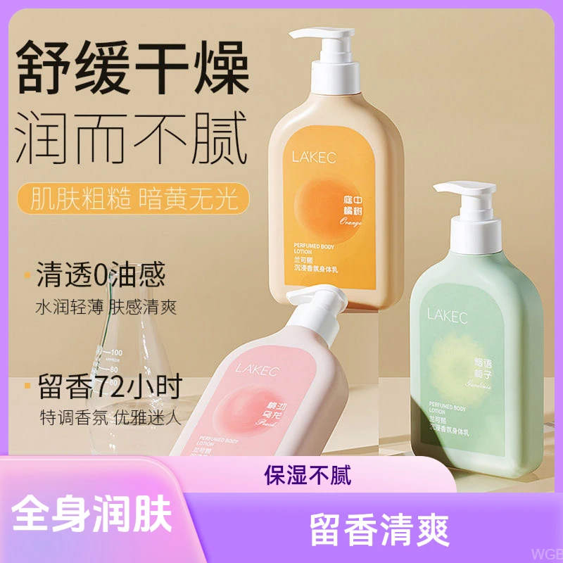 香氛身体补水清爽不油腻保湿全身留香身体乳学生大容量女士粗糙