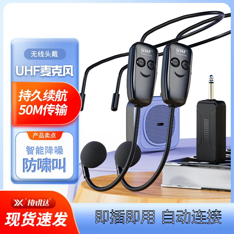 UHF无线麦克风头戴式扩音器耳麦户外音响话筒舞台演出一拖二通用