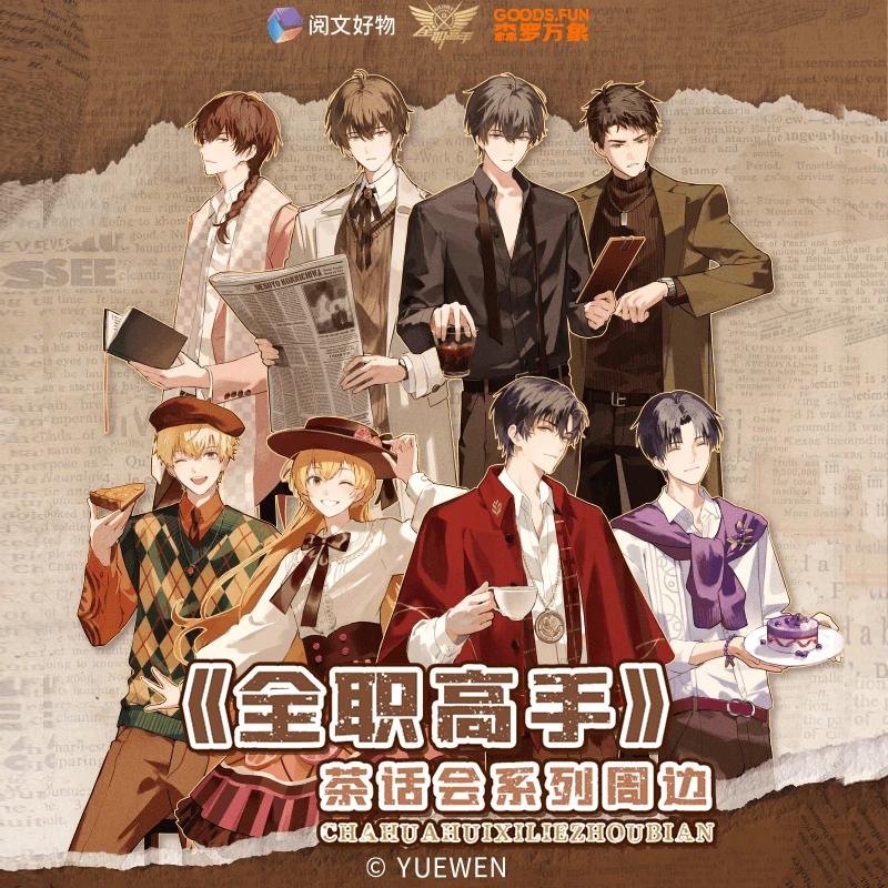 【对对碰】《全职高手》茶话会系列-亚克力拍立得盲盒