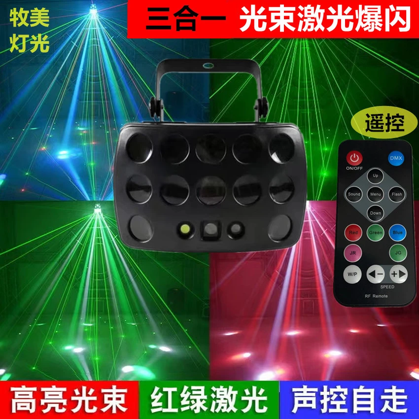 三合一声控感应蝴蝶光束激光爆闪灯 KTV包房家庭声控气氛效果灯