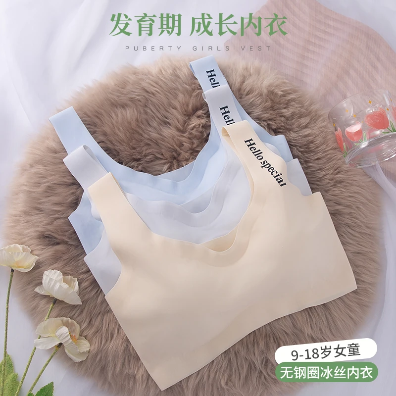大码冰丝初中生少女孩内衣发育期小背心学生无痕高中生大儿童文胸