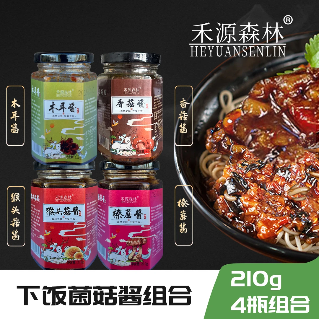 禾源森林菌菇酱 木耳酱 榛蘑酱 猴头酱 香菇酱 四种口味各一瓶