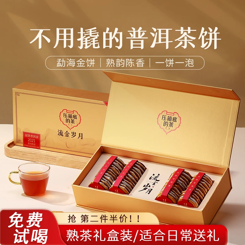 压箱底云南普洱茶熟茶茶叶黑茶糯米香熟普洱小茶饼送礼礼盒装长辈