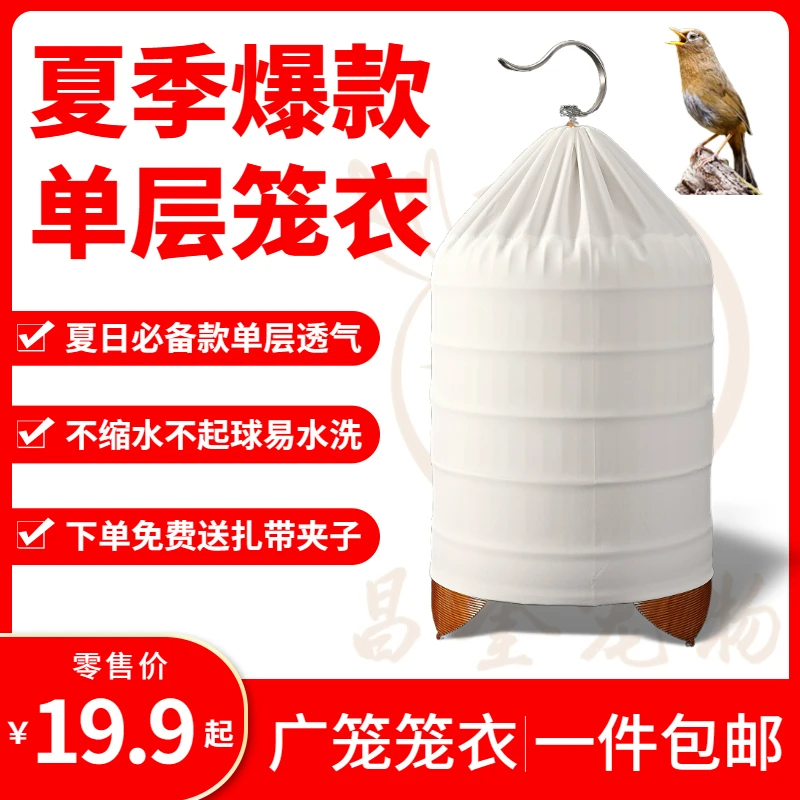 鸣中雀夏季爆款【单层纯色】广笼笼布丝滑款圆笼鸟笼笼衣笼罩易水洗
