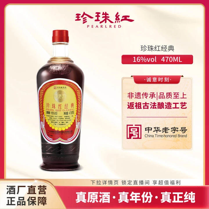 珍珠红经典黄酒16度返祖古法酿造传统火炙酿酒梅州客家娘酒单瓶装