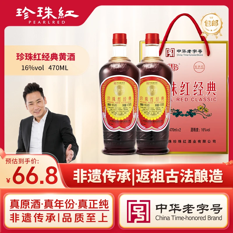 【郑云专属】珍珠红经典客家黄酒娘酒 16度糯米酒甜酒两瓶礼盒装