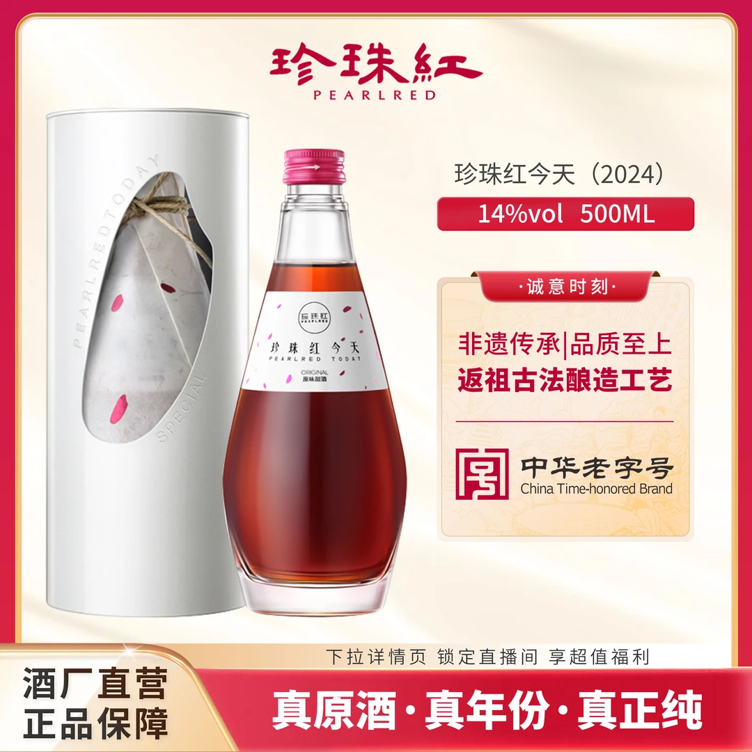 珍珠红今天 古法酿造 黄酒手工糯米甜型黄酒佐餐酒 月子酒 闺蜜酒