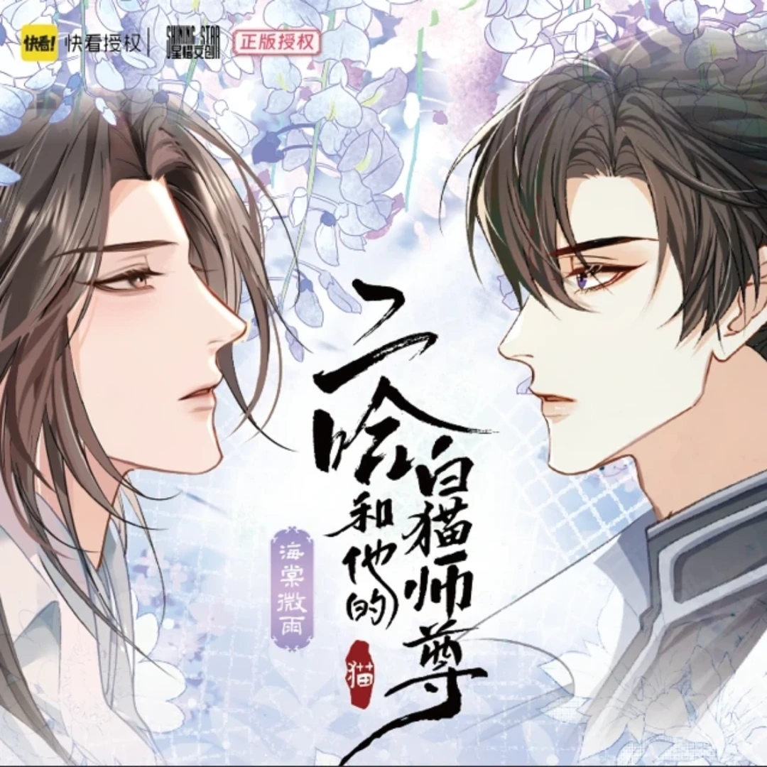 二哈和他的白猫师尊创意正版严选浪漫实物卡牌盲盒(代拆）