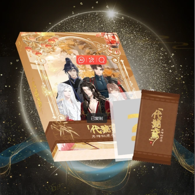 代号鸢男神秘录色纸盲盒