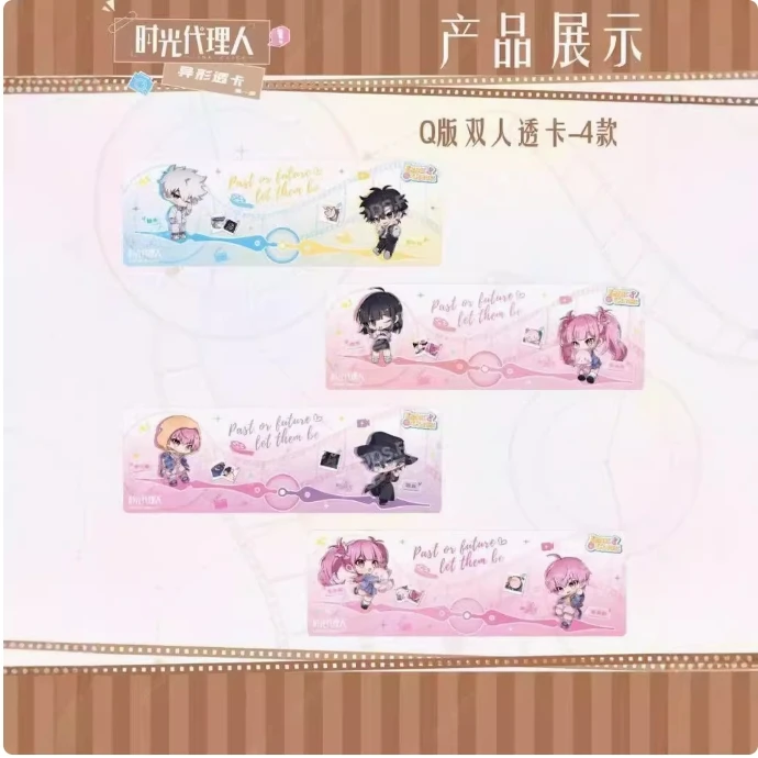 时光代理人异形透卡亚克力趣玩卡片周边收藏卡片胶片