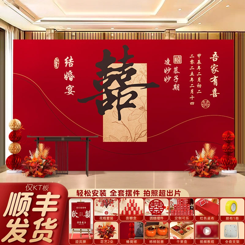 中式出阁宴现场景装饰结婚礼庆背景墙布置全套酒店迎宾留影区kt板