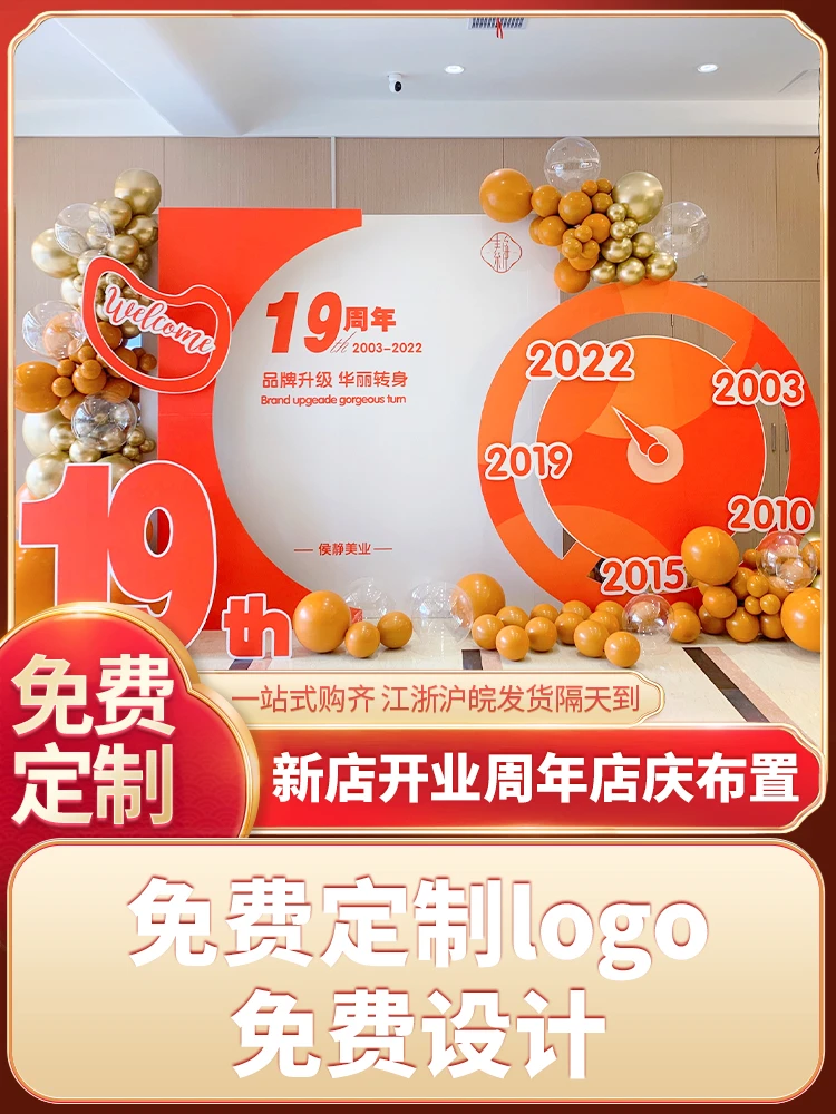 开业气氛布置店铺门店周年庆典活动装饰美容院场景气球kt板背景墙