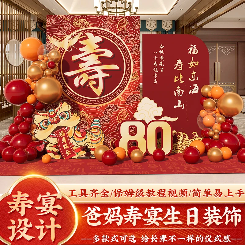 老人80大寿70寿宴场景布置新奇特生日装饰90气球背景墙kt板定制