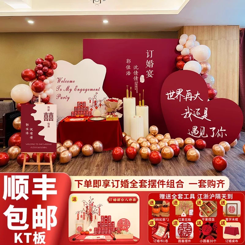 订婚宴布置装饰仪式2025高级感场景背景墙kt板摆件台用品大全套餐