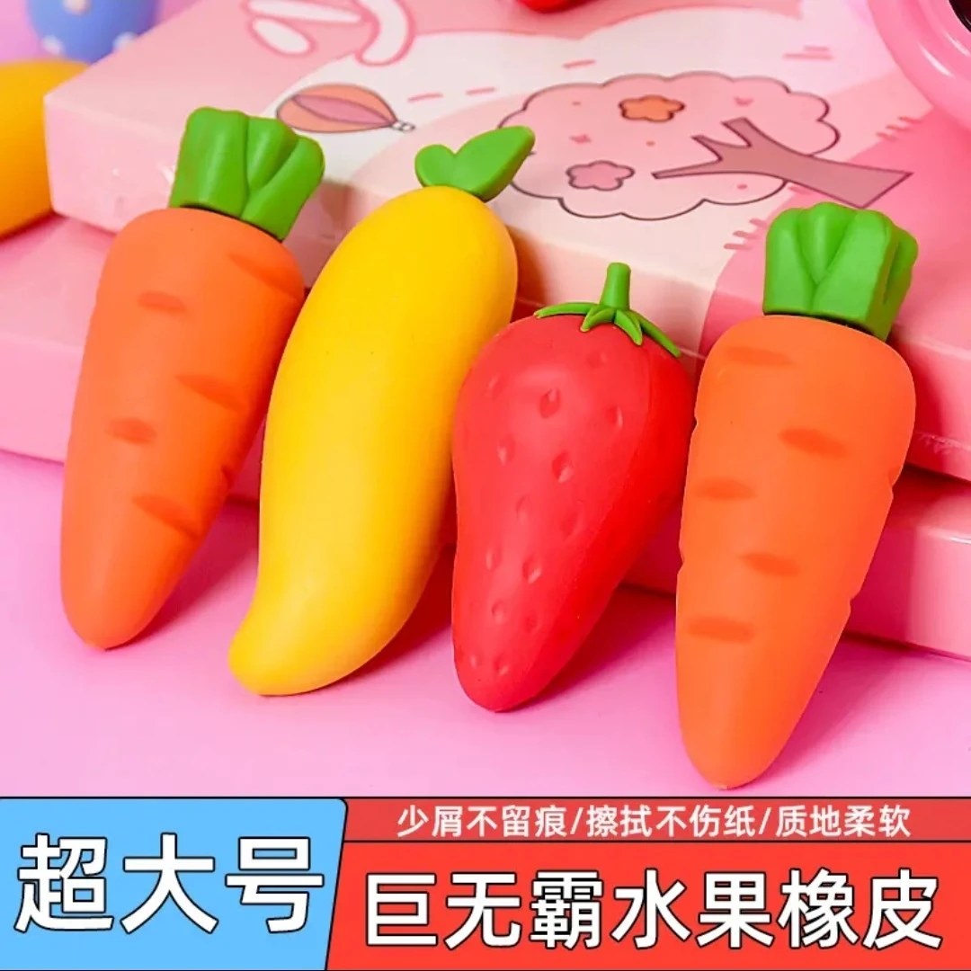 【新品包邮】巨无霸水果橡皮擦小学生创意卡通可爱儿童无屑不留痕