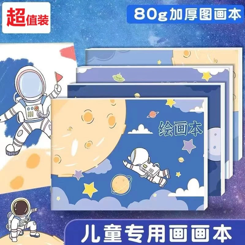 【包邮】A4加厚图画本画画绘画纸儿童幼儿园小学生手绘美术空白涂鸦