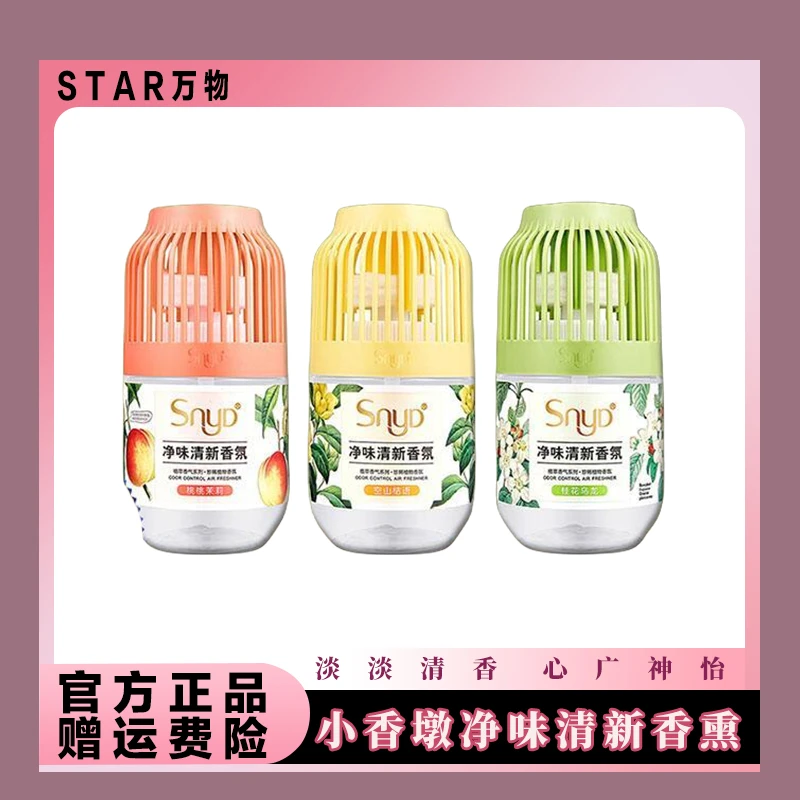 【STAR万物】小香墩清新剂除臭室内香薰持久留香香薰卧室除异味净化