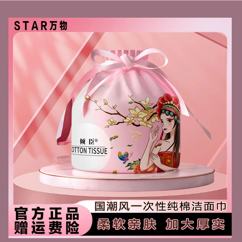 【STAR万物】国潮风倾臣洗脸巾厚实加大柔软亲肤珍珠一次性棉柔巾