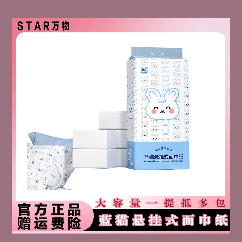 【STAR万物】蓝猫挂式抽纸大包柔软印花抽纸木浆加厚卫生纸悬挂纸巾