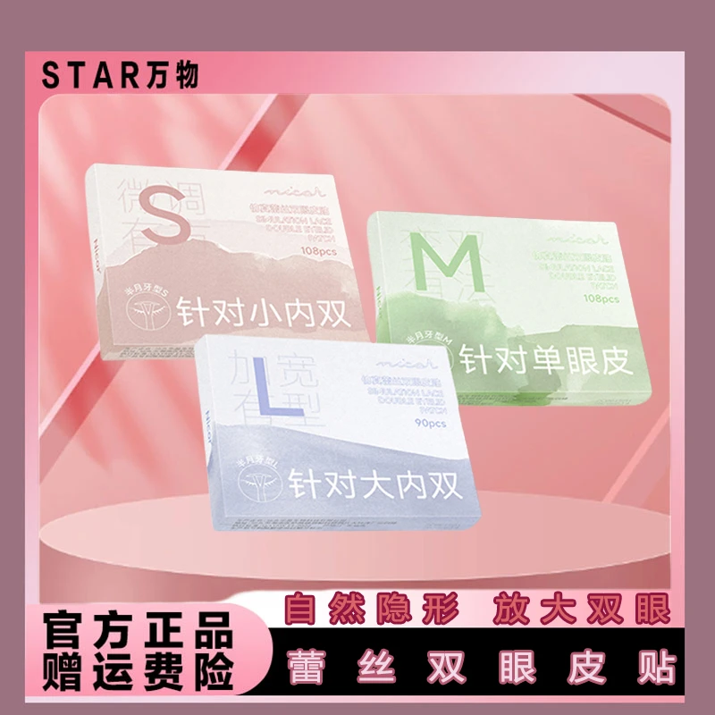 【STAR万物】隐形双眼皮双眼皮贴隐形贴肿眼泡专用自然无痕粘性强
