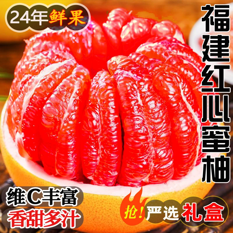 福建平和红心蜜柚新鲜当季水果琯溪柚子正宗红心柚子整箱包邮