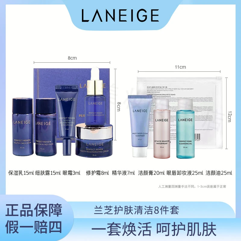 【金秋特惠】Laneige兰芝致美青春水乳5件套+净颜三件套体验组合Yb