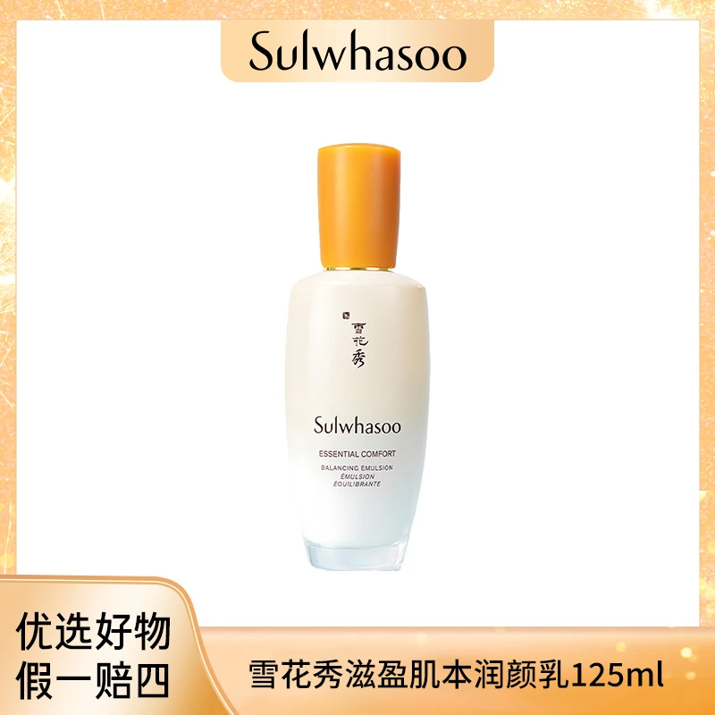 Sulwhasoo雪花秀 滋盈肌本舒活润养乳125ml