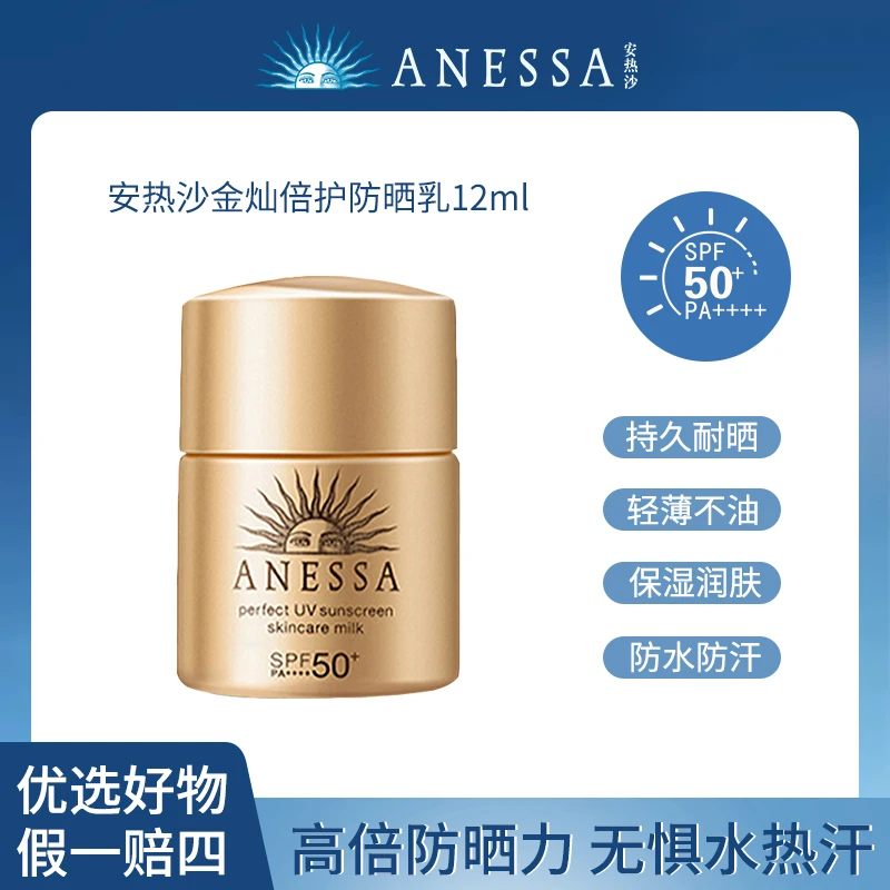 【商城热卖】金灿倍护防晒乳12ML