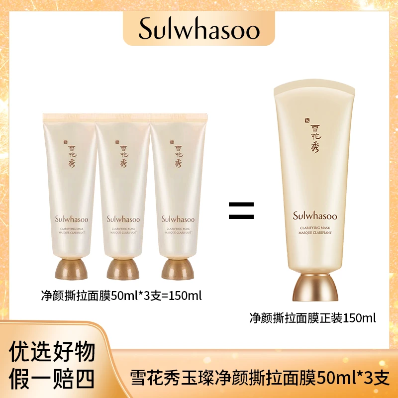 【福利到手等于正装量】Sulwhasoo雪花秀玉璨净颜撕拉面膜50ml*3