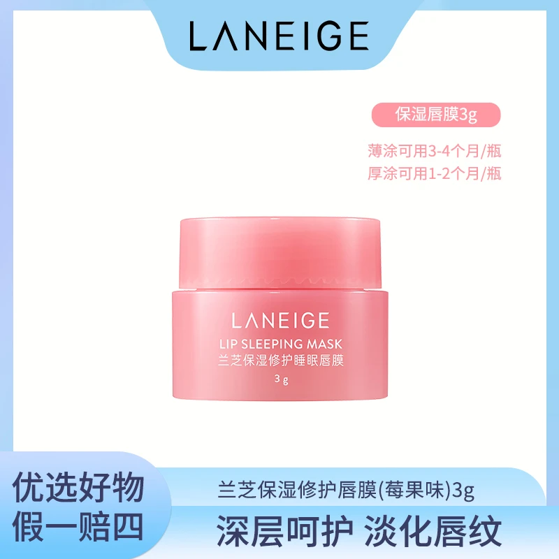 【丫头baby专属】Laneige兰芝 保湿修护唇膜(苺果味)3g 防干去si皮