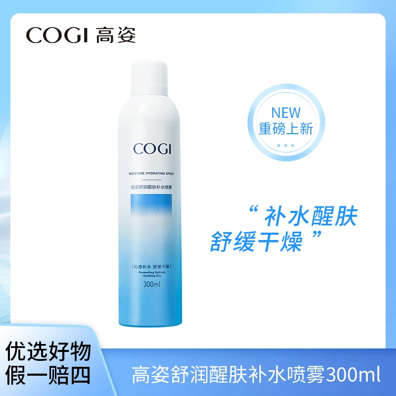 COGI高姿舒润醒肤补水喷雾300ml大容量保湿舒缓