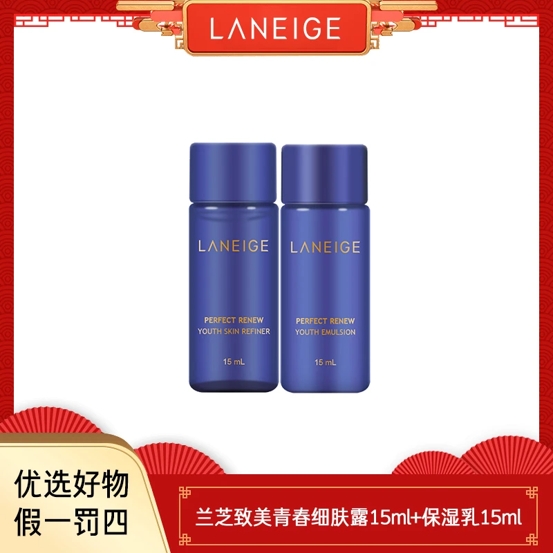 致美青春细肤露15ml+保湿乳15ml 效期24年4月-7月